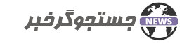 تیتر جدیدترین و آخرین اخبار ایران و جهان